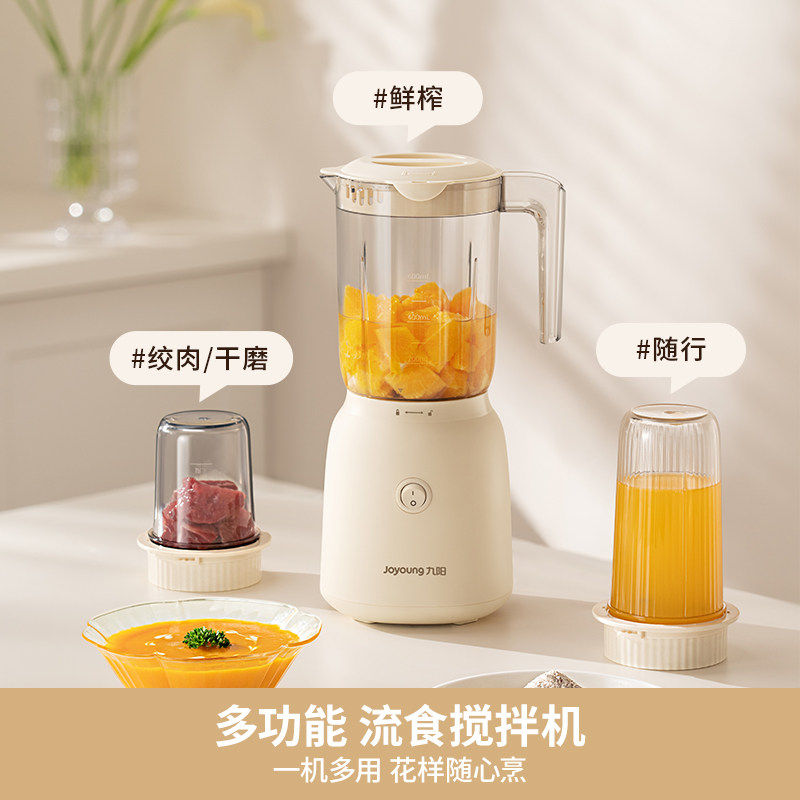 九阳榨汁机小型料理机家用果蔬辅食奶昔杯水果电动榨汁杯榨果汁机