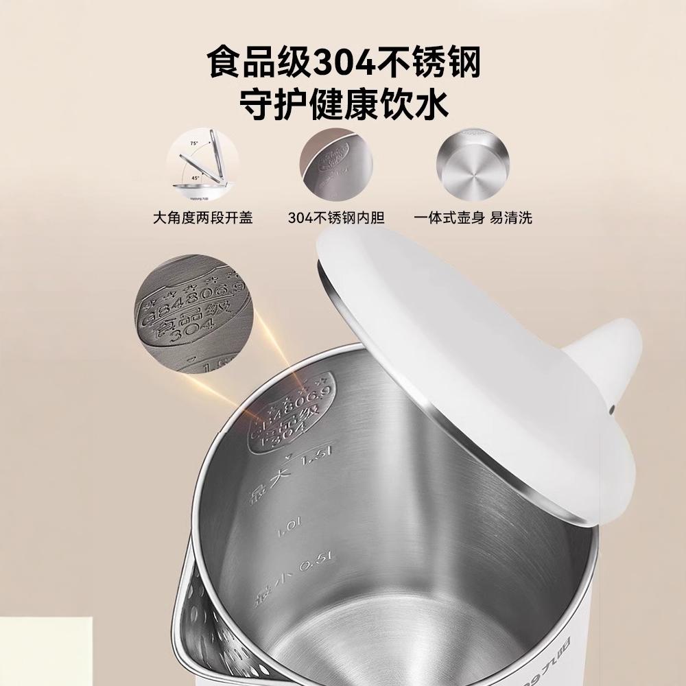 九阳烧水壶家用电热水壶304不锈钢保温一体自动断电大容量开水壶