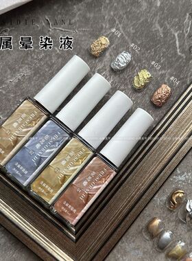 小颖美甲-金属晕染液金色银色 4色彩绘渐变拉线6ml（自干有气味）