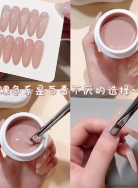 小颖美甲-童话少女打底色冰透裸色玉脂肤色开店专用罐装甲油胶25g