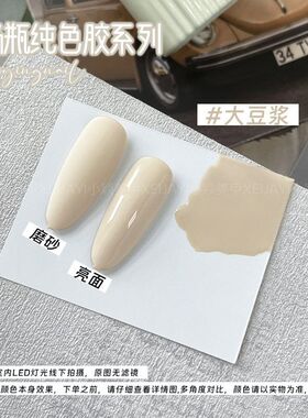 小颖美甲-大豆浆（单色15ml）秋冬显白光疗指甲油胶豆浆色奶黄色