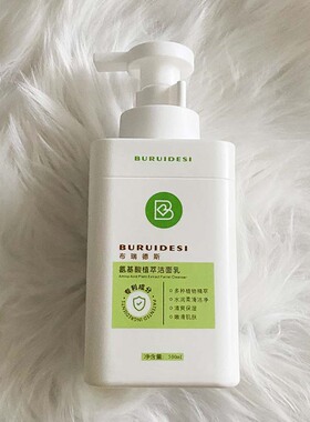 布瑞德斯氨基酸植萃洁面乳清爽保湿水润柔滑嫩滑熬夜洗脸泡沫绵密