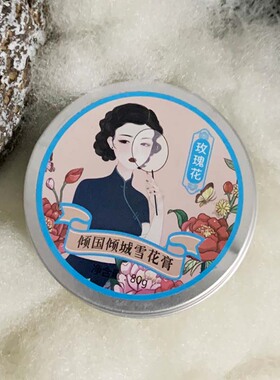 国货玫瑰花倾国倾城雪花膏润泽保湿水润不油腻护手护足霜改善干燥