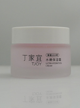 丁家宜水嫩保湿霜面霜国货粉嫩水润清爽不粘腻补水按摩易吸收脸霜