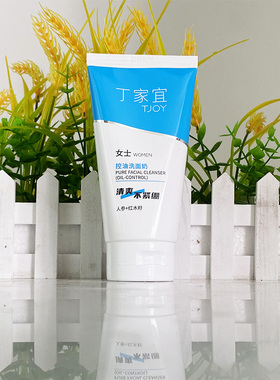 丁家宜女士控油洗面奶清爽不紧绷人参红木籽洁面乳洗面乳洁净补水