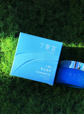 丁家宜人参草本植萃水感保湿精华霜面霜补水锁水滋润护肤品润肤霜