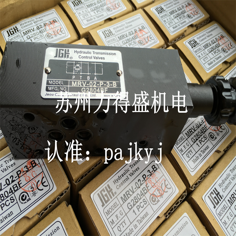 台湾JGH叠加式溢流阀MRV-02-B-3-B MRV-02-P-3-B原装正品 - 图0