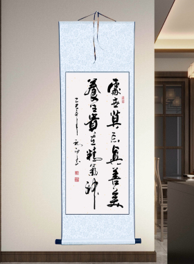 郑秋白书法(处世莫忘真善美、养生贵在精气神)挂画客厅书名人字画
