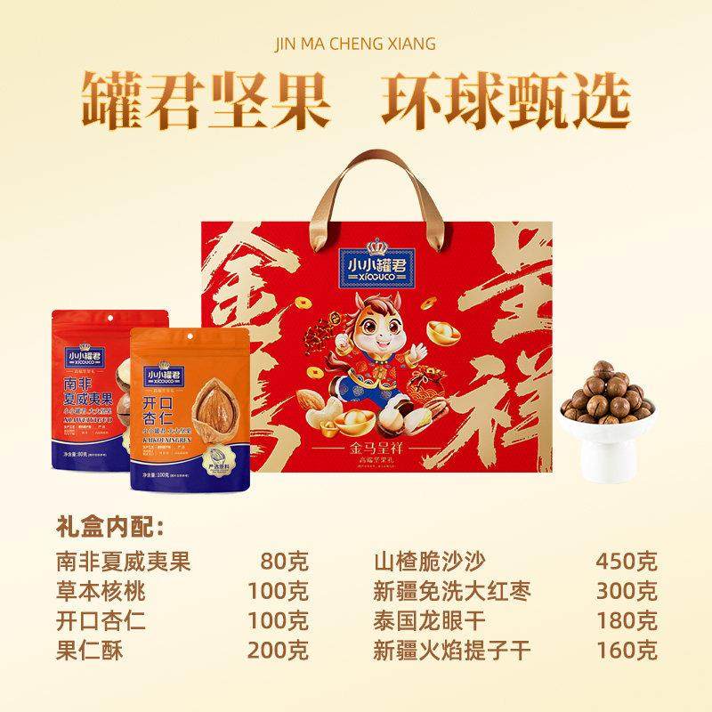 至尊帝皇小小罐君金马呈祥礼盒1570g 核桃果仁酥坚果零食送礼团购,淘宝优惠券,粉丝福利购,淘宝优惠卷