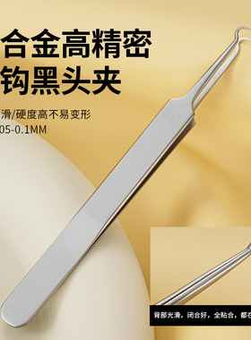 钛合金超细超尖细胞夹5号夹黑头夹子闭口针清不锈钢精密粉刺镊子