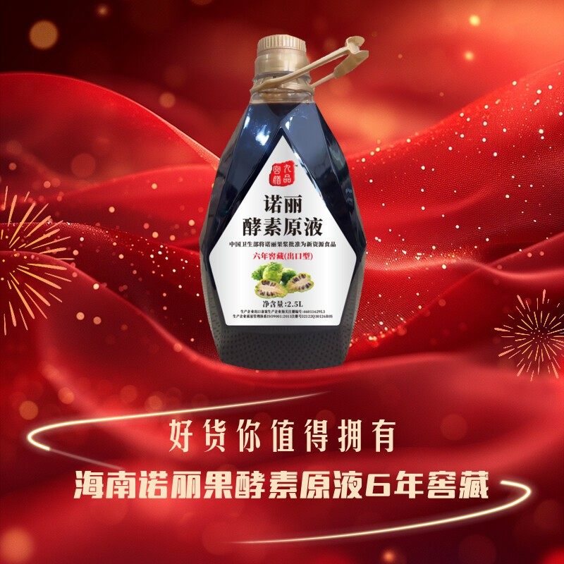 九品宫膳海南诺丽果酵素原液6年窖藏陶缸发酵微酸甘甜绵柔出口版,淘宝优惠券,粉丝福利购,淘宝优惠卷