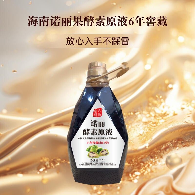 九品宫膳海南诺丽果酵素原液6年窖藏陶缸发酵微酸甘甜绵柔出口版,淘宝优惠券,粉丝福利购,淘宝优惠卷
