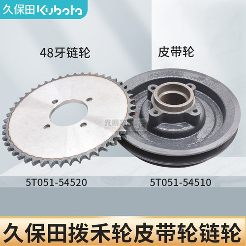 久保田688 988收割机配件48牙链轮1008  108 100拨禾轮皮带轮 - 图0