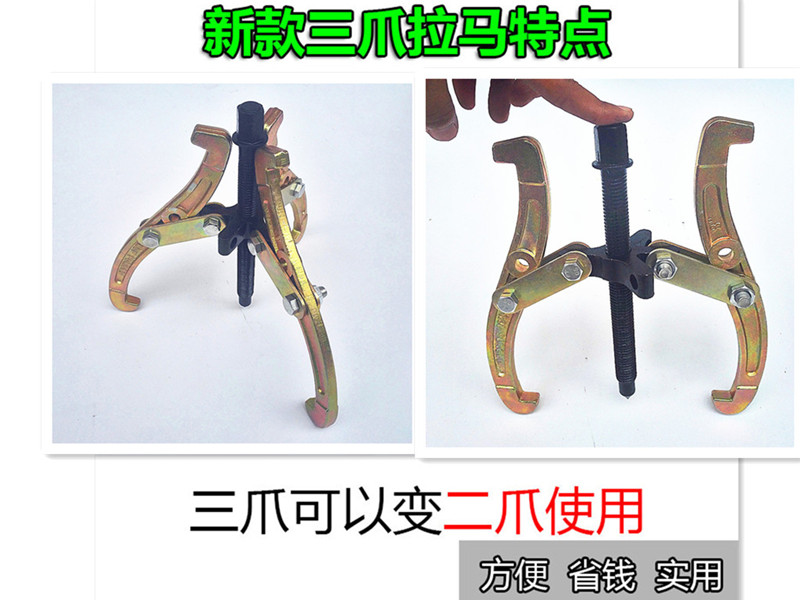 三爪拉马轴承拆卸工具多功能专用三角两二抓小型拉出拔轮器拉码玛 - 图2