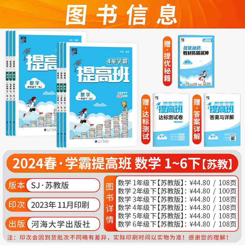 2024春四星学霸提高班4星学霸数学一年级二年级三年级四年级五年级六年级上下册经纶语文英语课时提优同步专项训练习册人教苏教版 - 图1