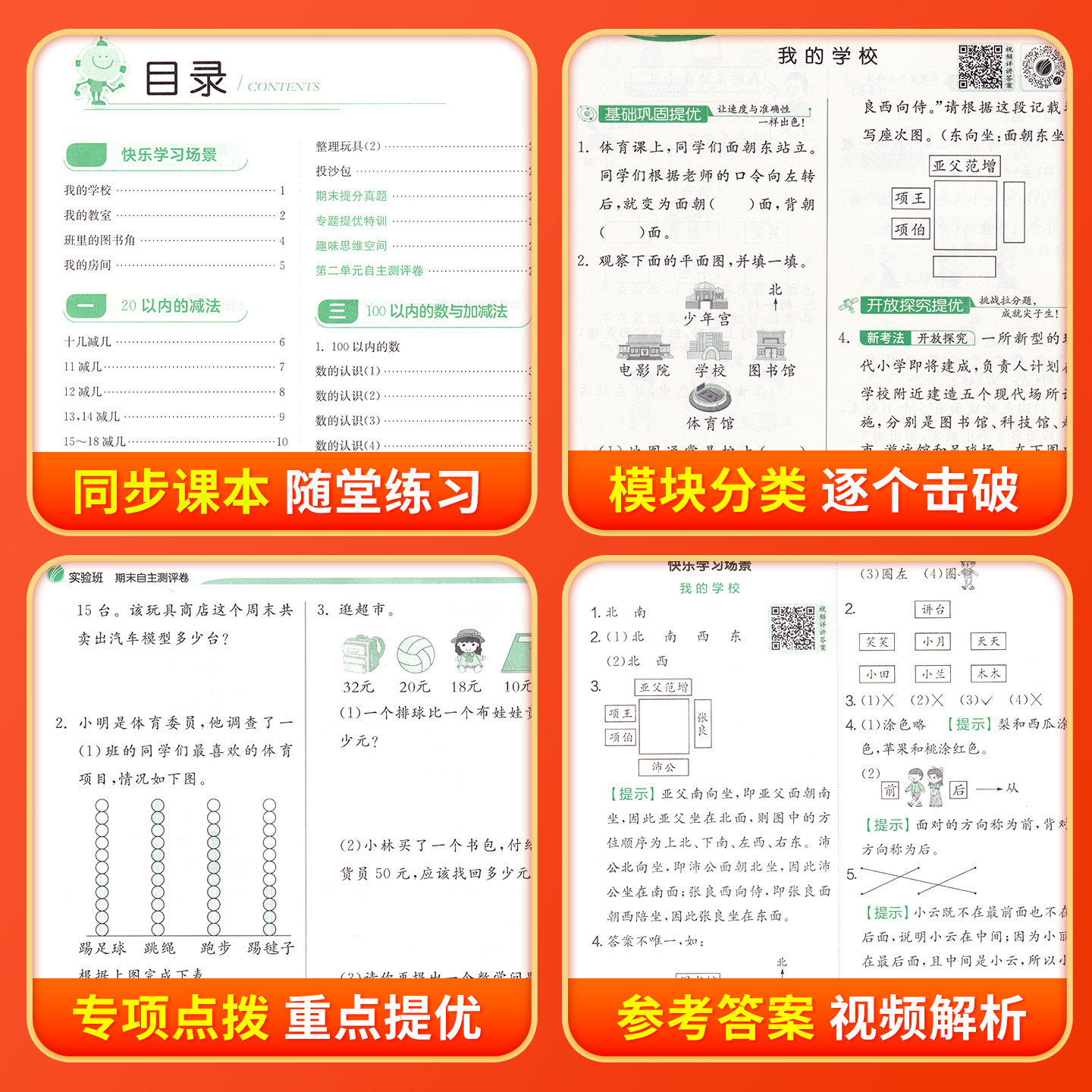 江苏版2026秋实验班提优训练一二三四五六年级上下册小学英语数学语文春雨教育苏教版人教版增强专项训练练习册同步预习同步教材