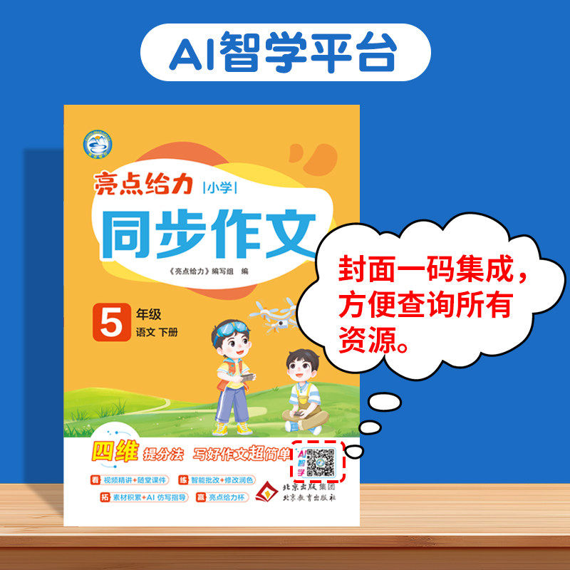 2026春季亮点给力小学同步阅读作文口语交际与看图写话一二年级上册同步作文四五六年级上下册人教版阅读写作能力同步特训辅导教材