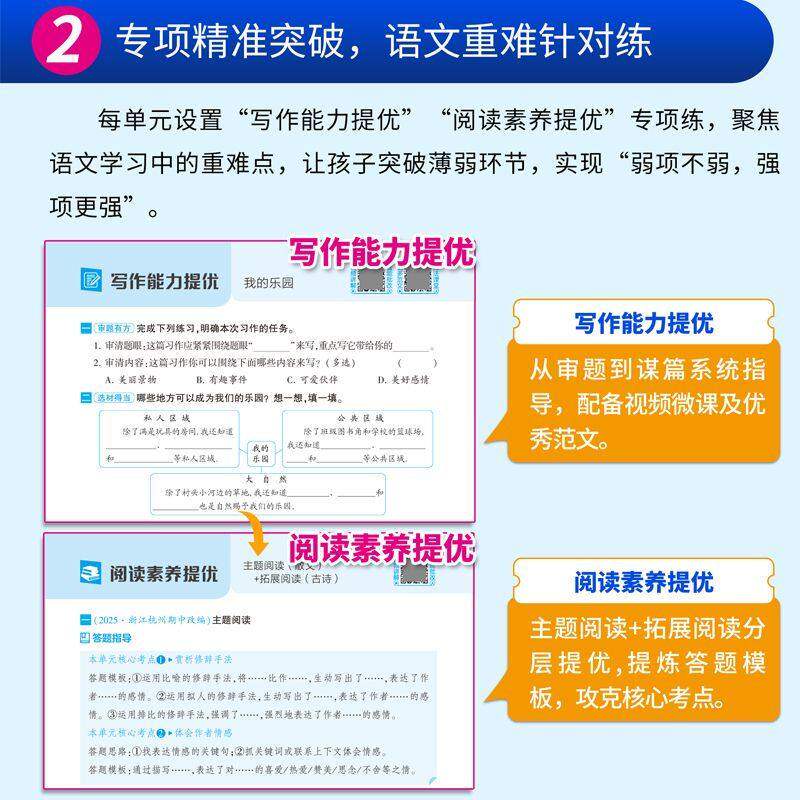 江苏版2026秋四星4星学霸提高班一二三四五六年级上下册小学语文数学英语人教苏教版经纶课时提优同步专项训练习册教材课时提优
