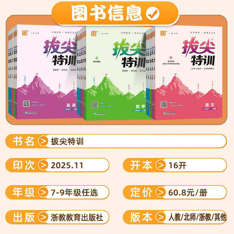 江苏版2026春初中拔尖特训七八九年级上下册语文数学英语物理化学通成学典人教版苏科版译林版沪教版教材同步练习册课时作业本