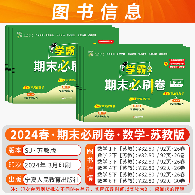 2024春经纶学霸期末必刷卷一二三四五六年级上下册各地期末提优试卷精选测试卷全套人教北师江苏版期末冲刺100分达标测试练习册 - 图1