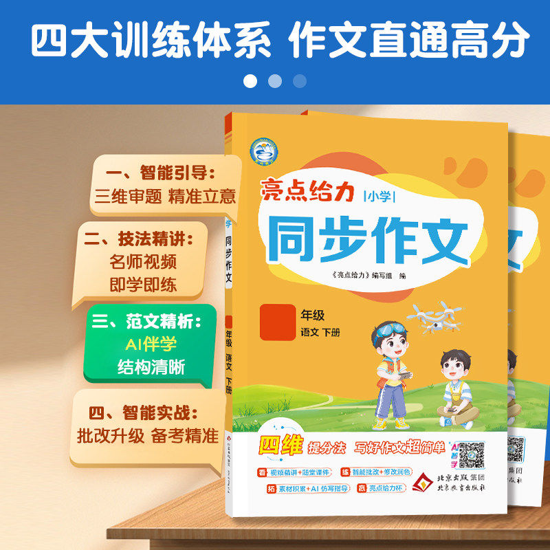 2026春季亮点给力小学同步阅读作文口语交际与看图写话一二年级上册同步作文四五六年级上下册人教版阅读写作能力同步特训辅导教材