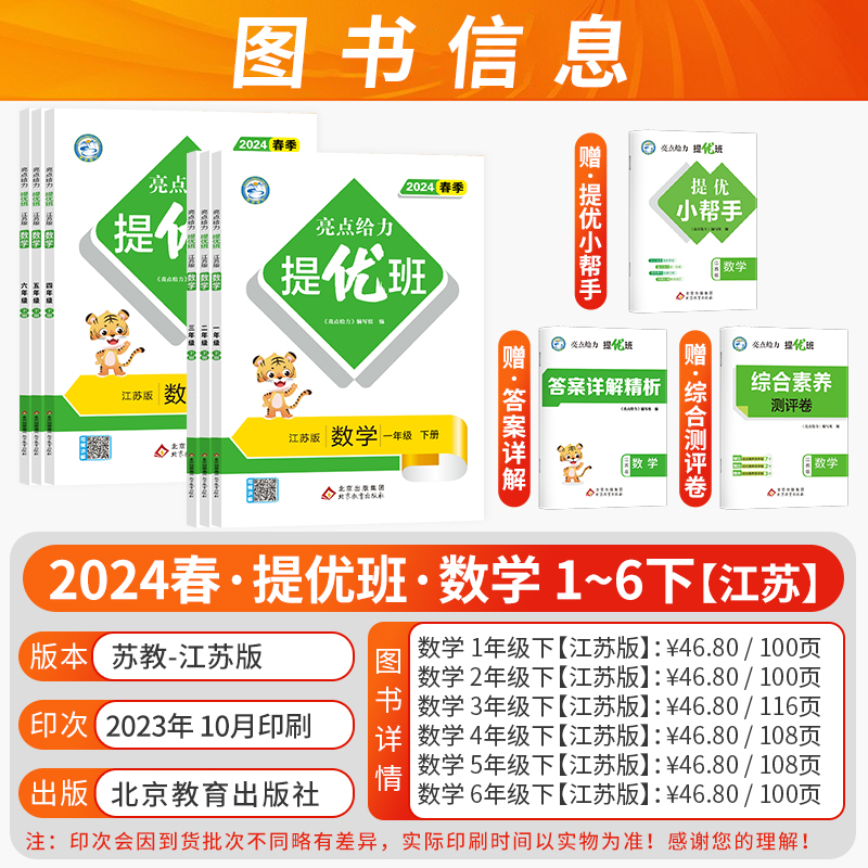 2024春新版亮点给力提优班多维互动空间一年级下册二年级三四五六年级上下册人教苏教版语文数学英语小学课时作业本练习题教辅教材-图1