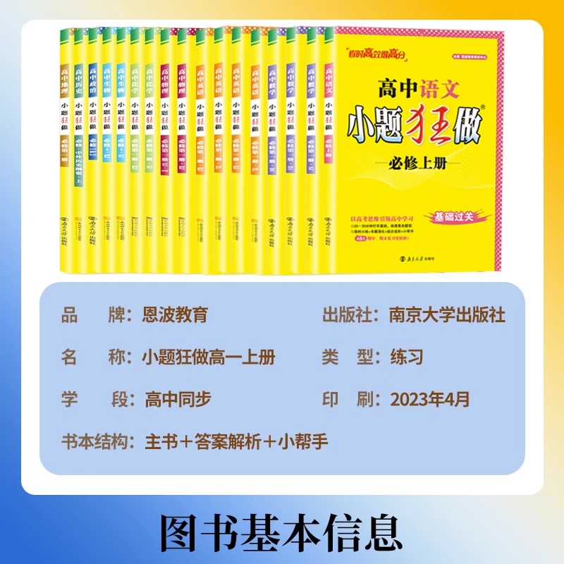 2024新教材小题狂做高中数学必修一必修二三物理英语高一高二上下册选修123练习册语文化学政治历史地理生物人教版提优篇基础篇-图0