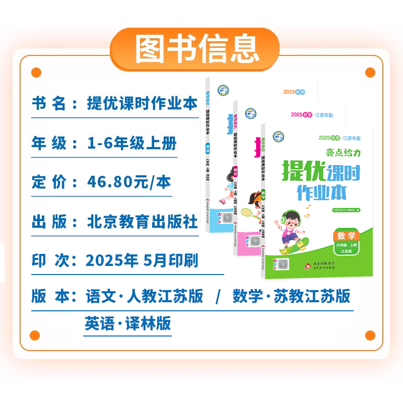 江苏专用2025秋亮点给力提优课时作业本一二三四五六年级上册下册语文数学英语人教苏教版译林版小学一课一练同步练习册课时练 - 图0