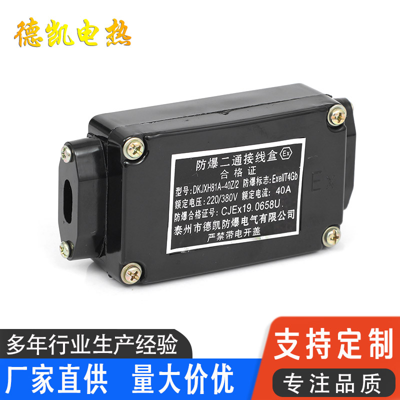 电热带伴热带专用配件防爆二通直通中间接线盒220v380v-图0