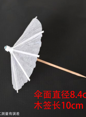 网红装饰小纸伞烘培餐厅专用小伞