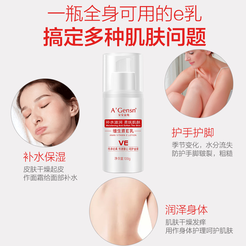 安安金纯朗飞专卖店安安金纯维生素e乳液乳膏女保湿补水身体乳维e乳ve面霜素颜霜正品2
