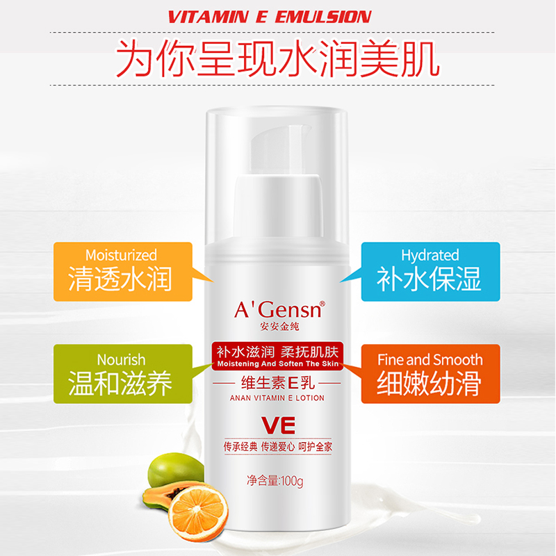 安安金纯朗飞专卖店安安金纯维生素e乳液乳膏女保湿补水身体乳维e乳ve面霜素颜霜正品0
