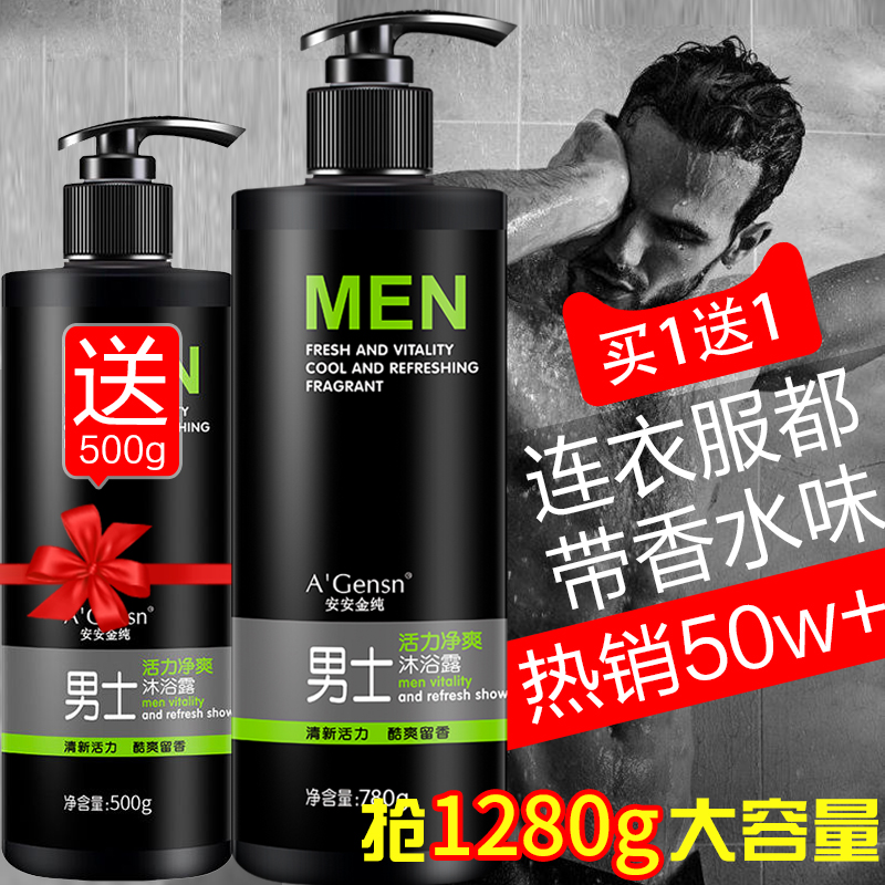 安安金纯朗飞专卖店沐浴露男士持久留香香体清爽控油古龙香水沫浴男专用洗发水浴套装0