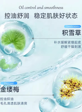安安金纯积雪草补水控油爽肤水保湿化妆护肤水润肤湿敷水平衡水油