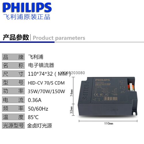飞利浦金卤灯电子镇流器HID-CV 35W 070/S CDM 70W 100瓦变压器 - 图1