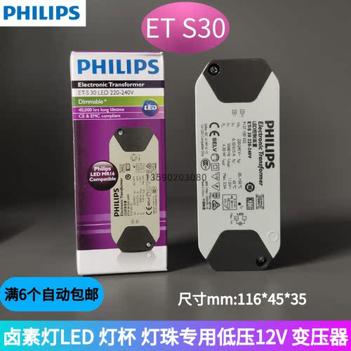 飞利浦LED电子变压器10W驱动MR16灯杯 ET-E10 E60 ET E30 12V电源 - 图2