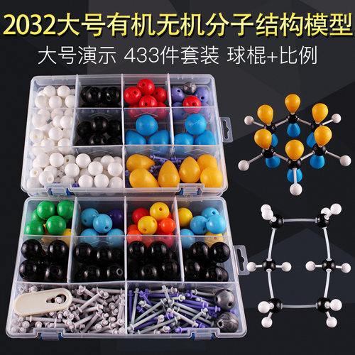可普 大号有机物球棍模型教师用有机化学分子结构模型实验器材演示教具初中高中生dna晶体结构模型实验盒原子 - 图1