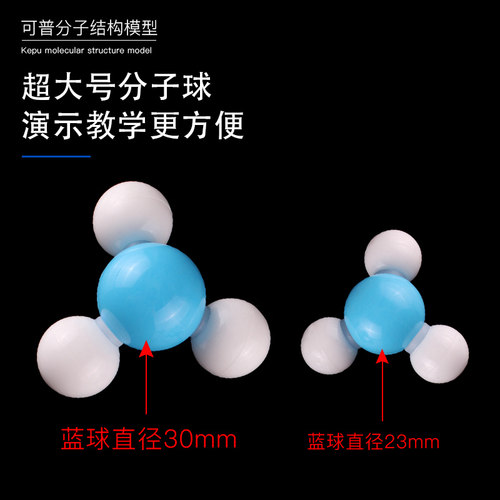可普 大号有机物球棍模型教师用有机化学分子结构模型实验器材演示教具初中高中生dna晶体结构模型实验盒原子 - 图3