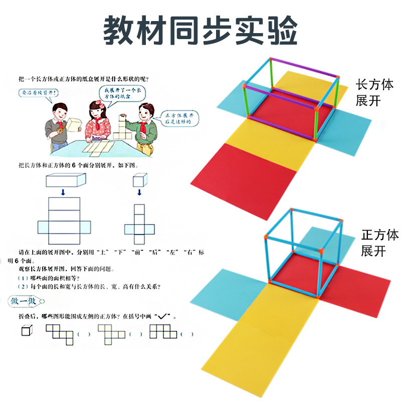 正方体长方体数学教具展开图框架模型磁性可拆卸几何棱长棒棍拼接小学五年级下册立体几何表面积套装学生用 - 图3