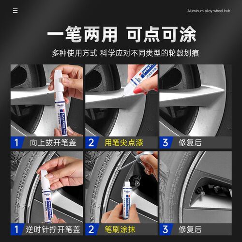 点缤汽车轮毂笔 铝合金钢圈轮毂划痕刮擦修补复自喷漆银色油漆笔 - 图1
