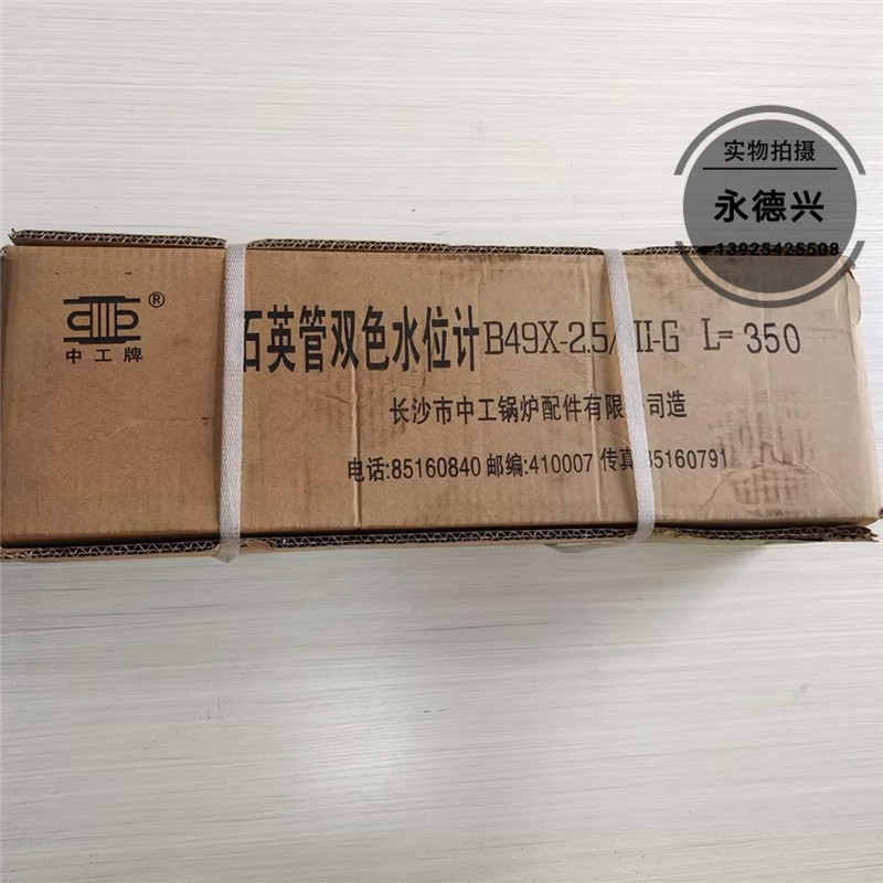 原装正品长沙市中工牌B49X-2.5/III-G 锅炉石英双色水位计/液位计