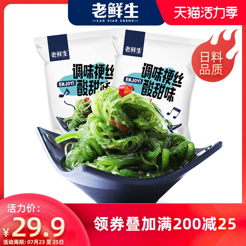 海藻菜海带芽 新人首单立减十元 21年7月 淘宝海外