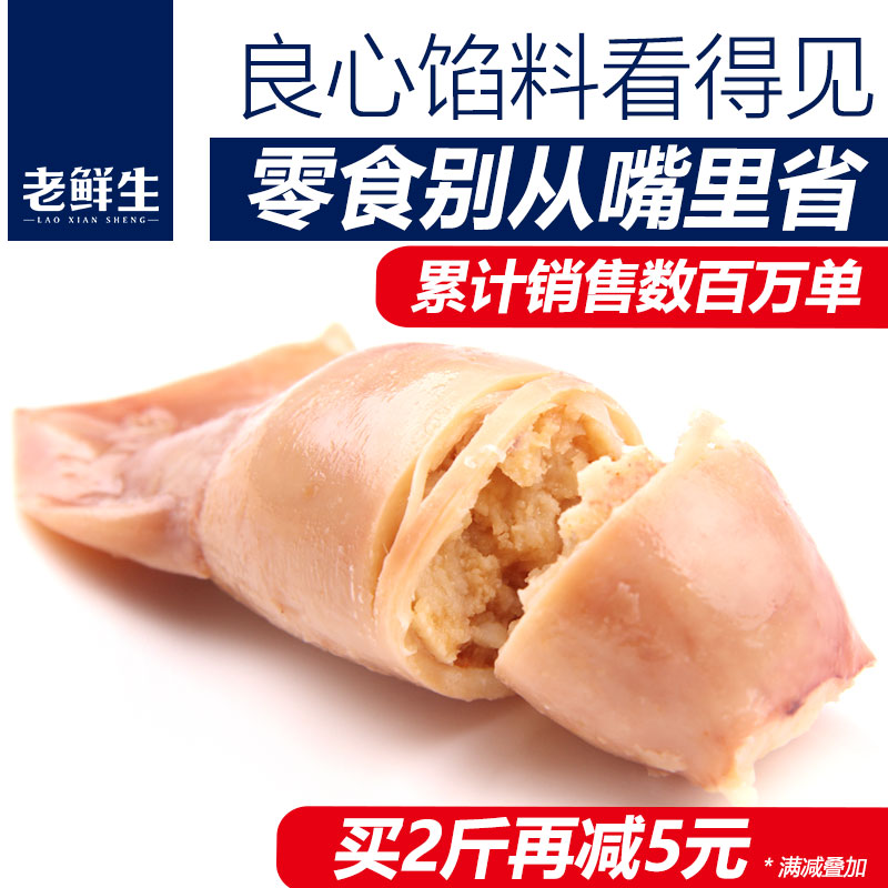 老鲜生即食鱿鱼仔满籽零食小包装带籽墨鱼仔海味