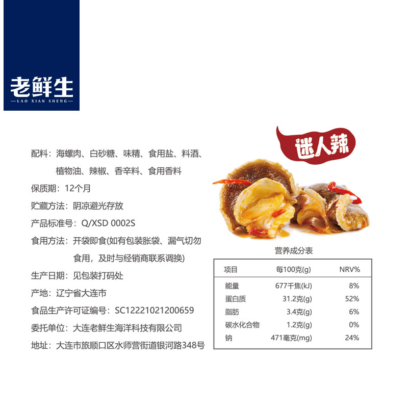 老鲜生旗舰店老鲜生 海螺肉即食麻辣95g网红零食小吃特产海鲜熟食休闲食品真空1