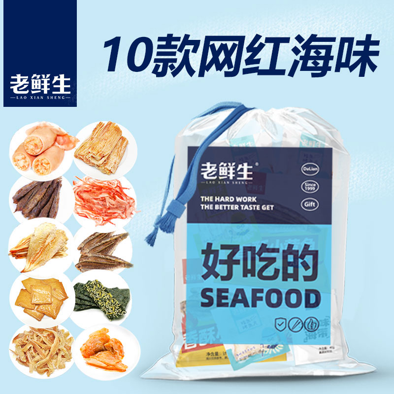 老鲜生旗舰店老鲜生 海鲜零食组合433g好吃的零食礼包网红小吃0