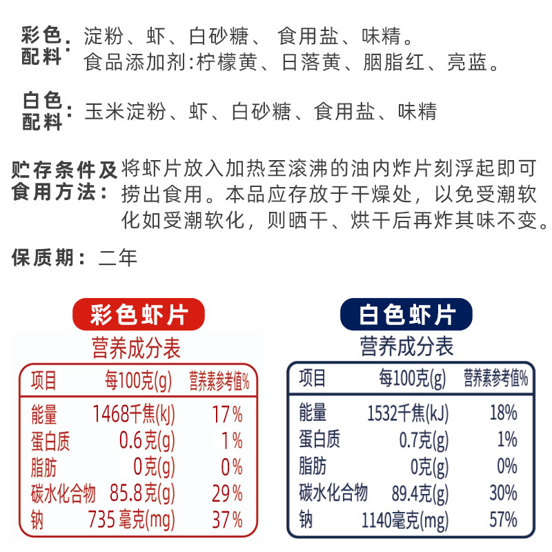 老鲜生虾片自己炸小零食怀旧儿童8090后油炸彩色小吃休闲食品年货