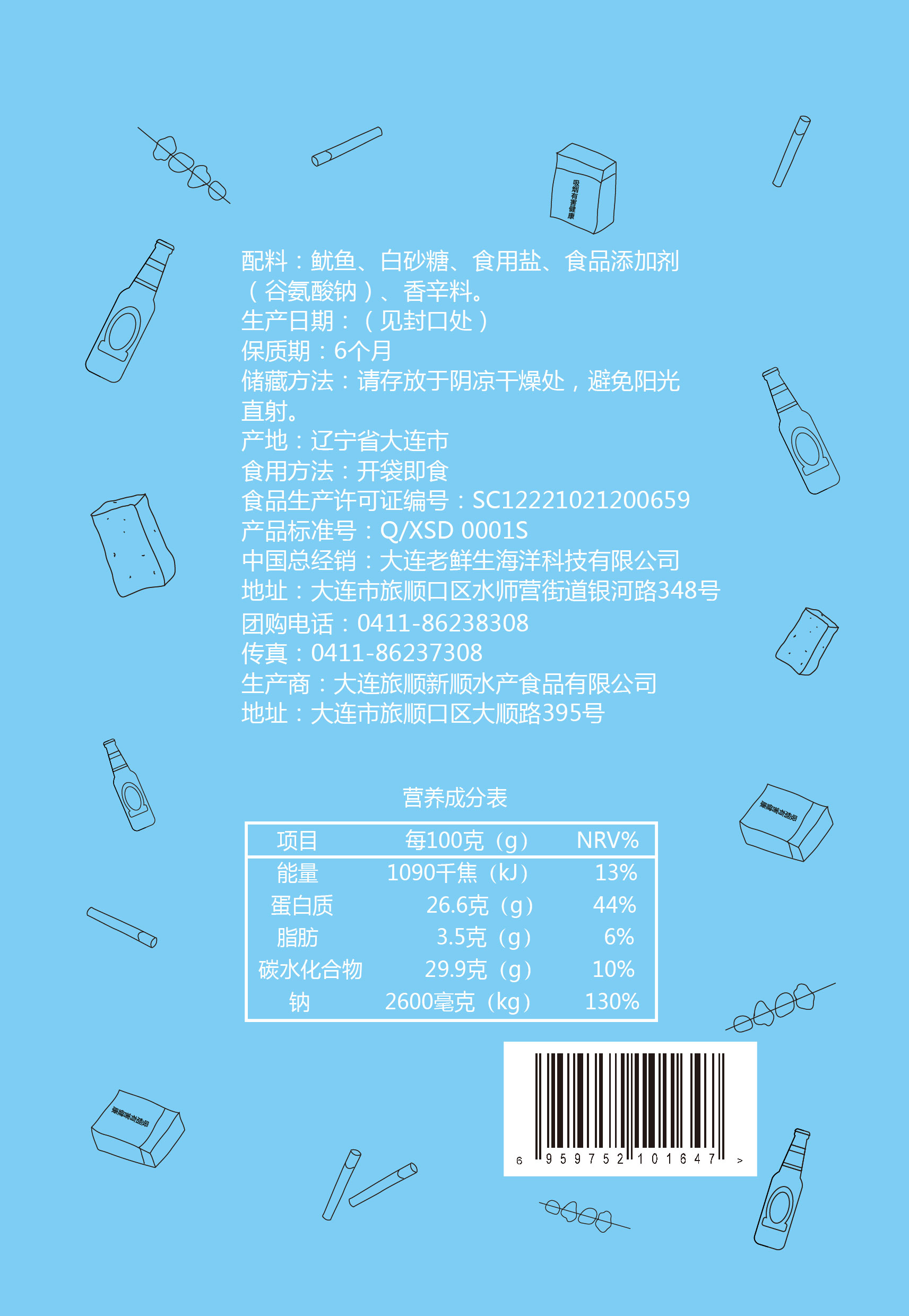 老鲜生鱿鱼足80g海鲜即食零食小吃 老鲜生即食鱿鱼零食