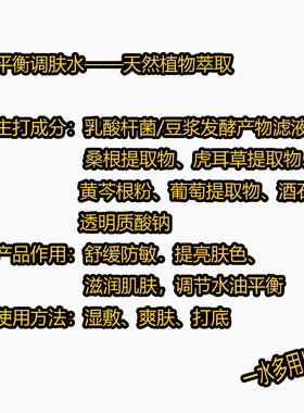 调节水油平衡提亮肤色爽肤水