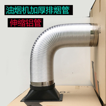 Smoke exhaust pipe smoke exhaust pipe high temperature resistant exhaust pipe pure aluminium flue pipe thickened 160 oil smoke pipe 180 telescopic aluminium pipe