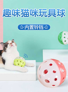 猫猫玩具球自嗨猫咪发声玩具铃铛球会动解闷七彩镂空逗猫宠物玩具